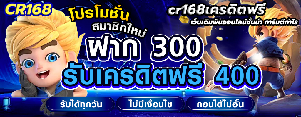cr168เครดิตฟรี